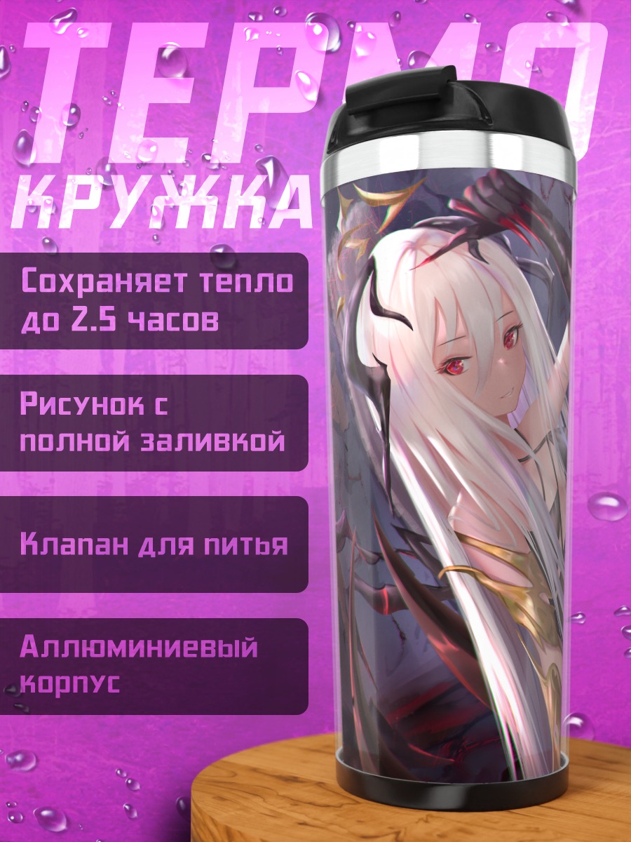 Термокружка Беловолосая с рогами