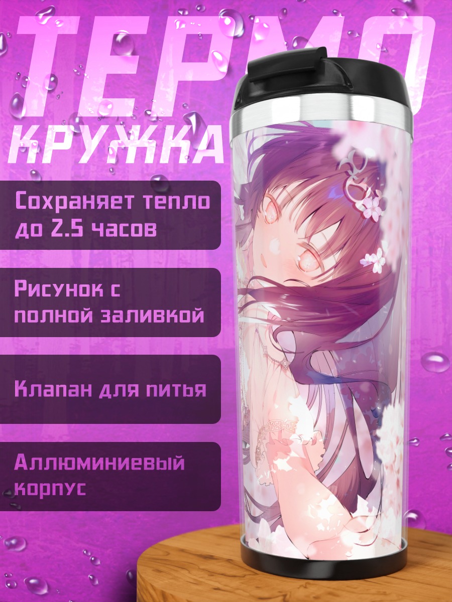 Термокружка Девушка в сакуре