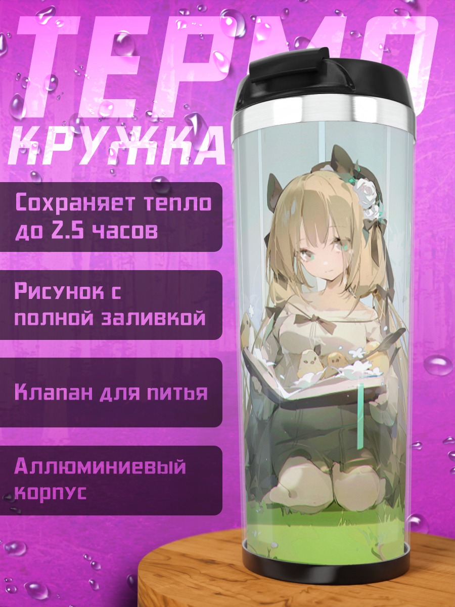Термокружка Девушка с книгой в цветах