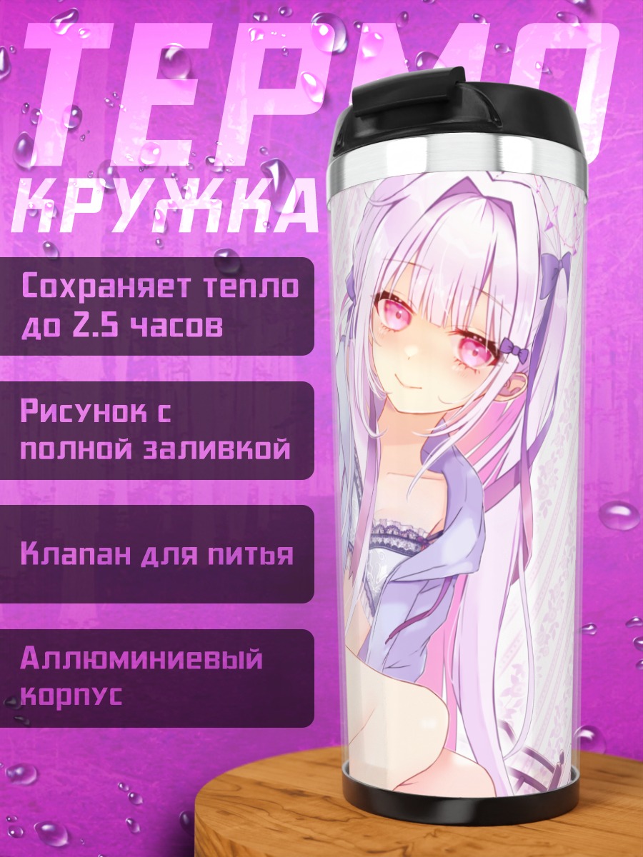 Термокружка Тагме в пижаме