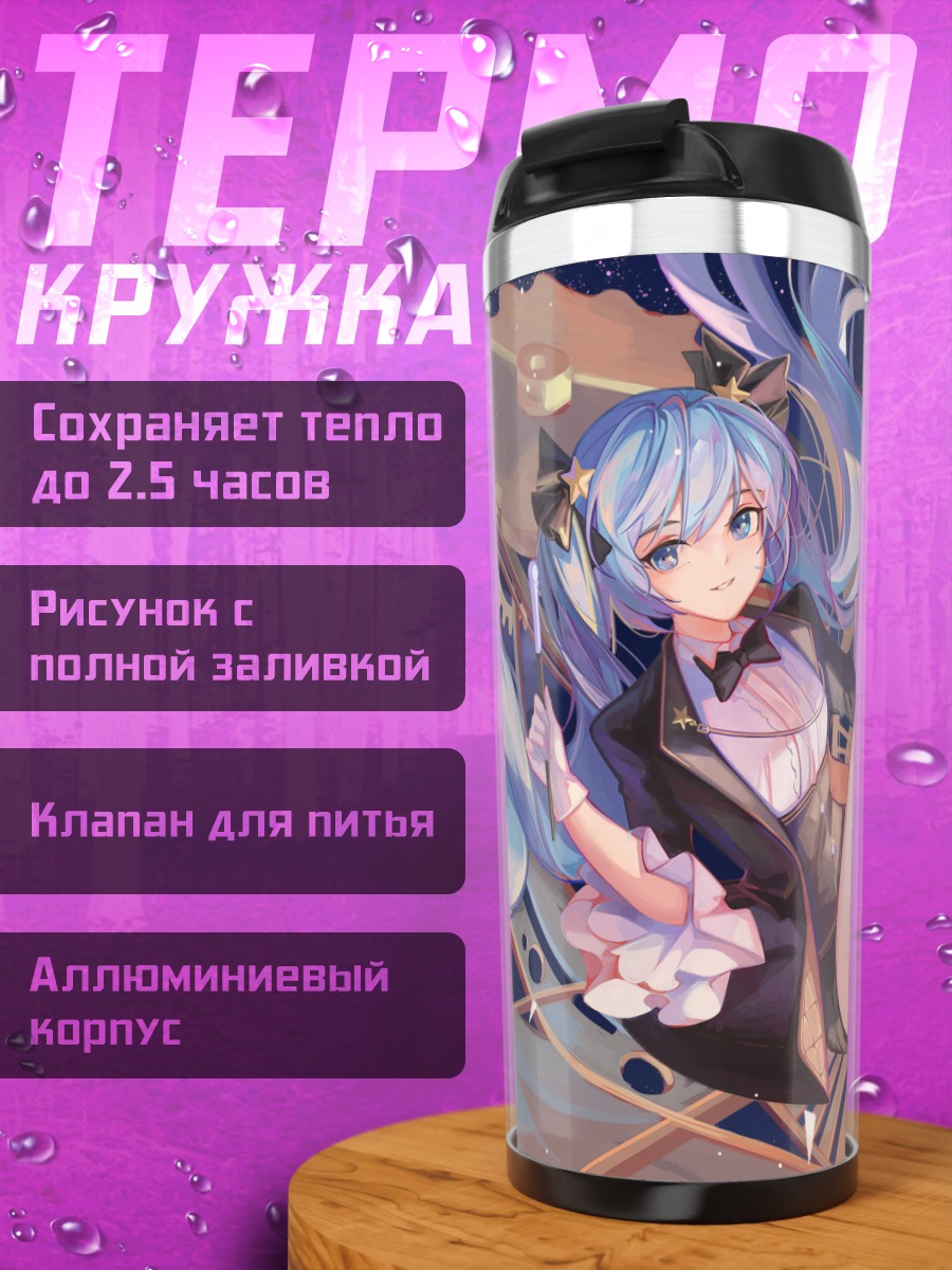 Термокружка Мику Хацунэ в часах