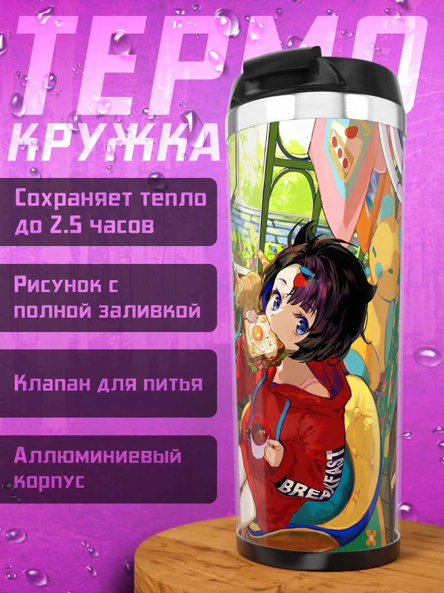 Термокружка Завтрак с котом