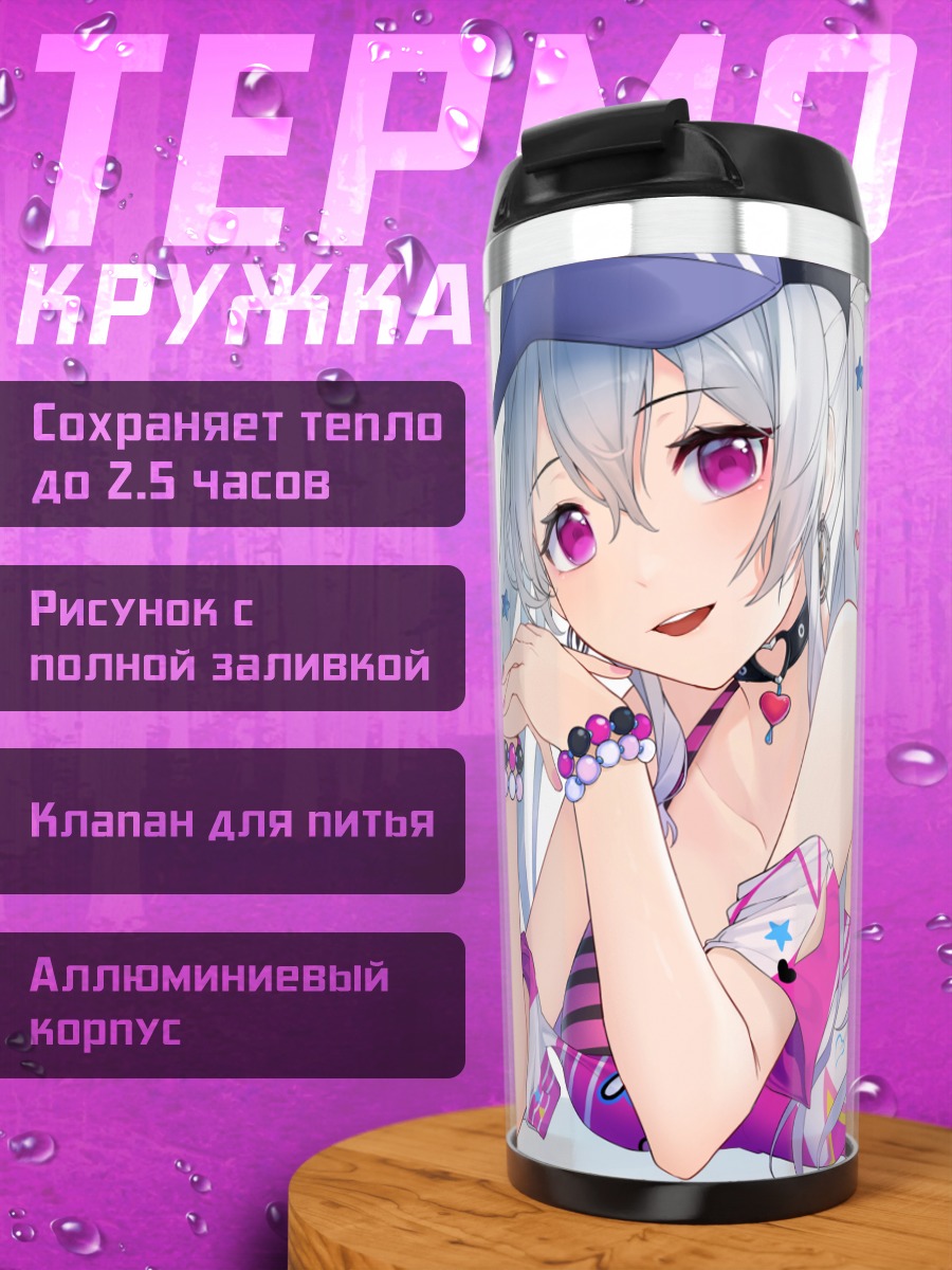 Термокружка Лилия Канасэ в белье