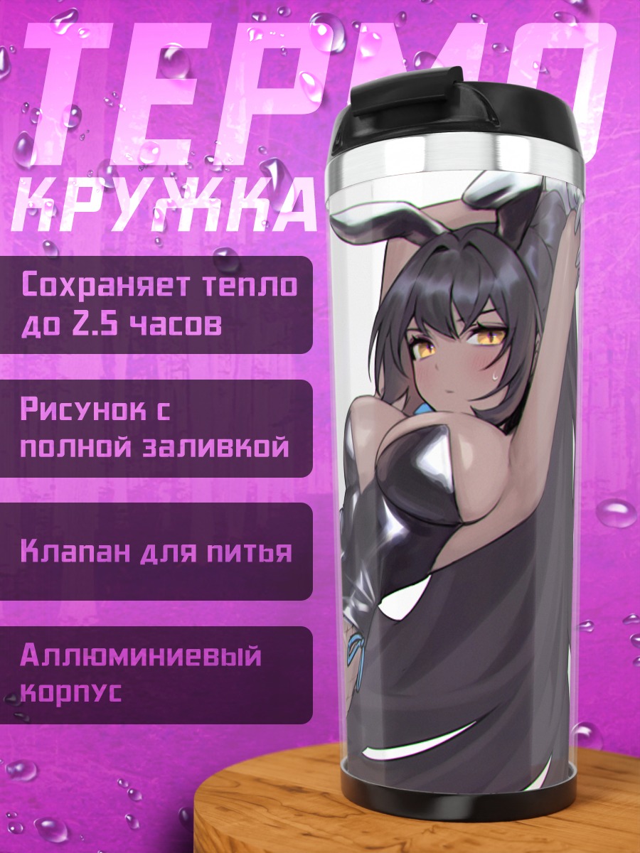Термокружка Карин Какудатэ в латексе