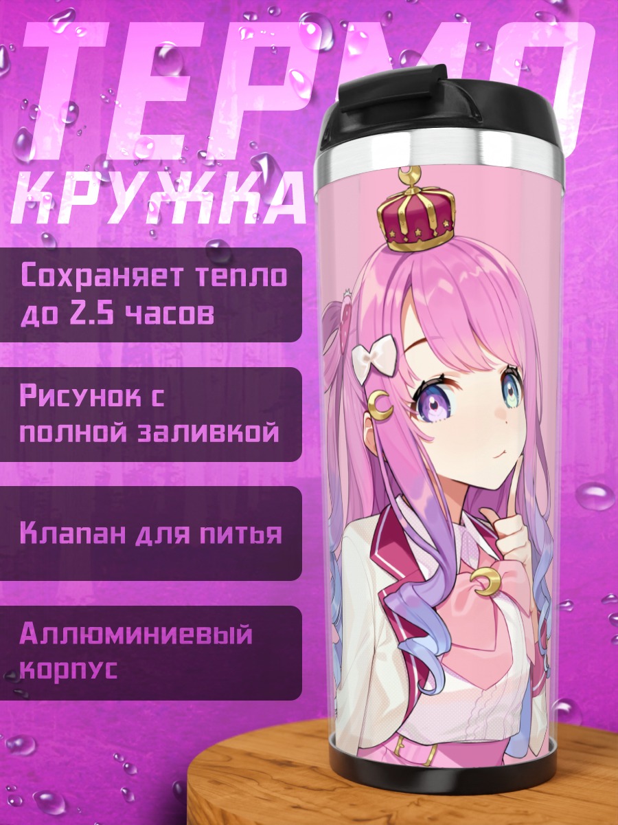 Термокружка Луна Химемори в короне