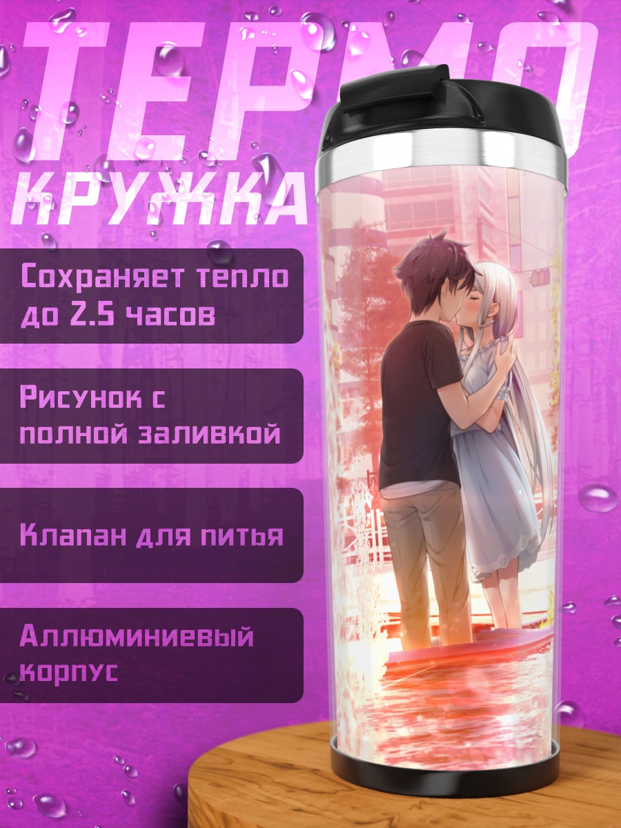 Термокружка Кайто и Цукуёми