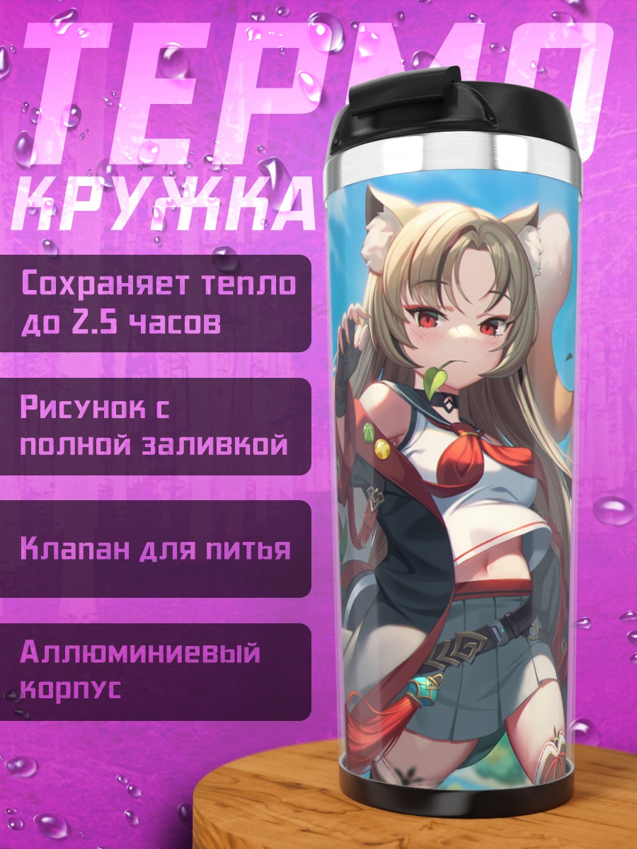 Термокружка Девушка-лиса в облаках