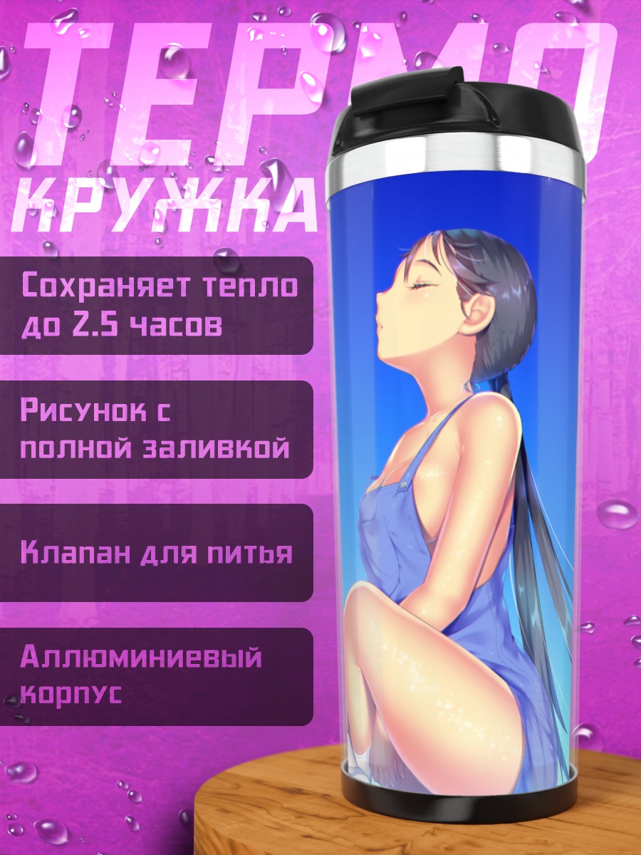 Термокружка Девушка под синим небом