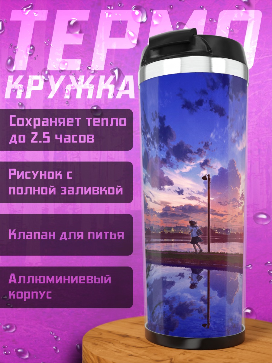 Термокружка Городской закат у воды
