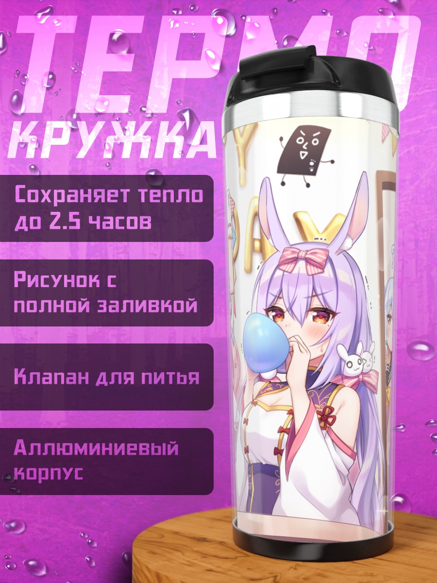 Термокружка Эномия Милк на празднике