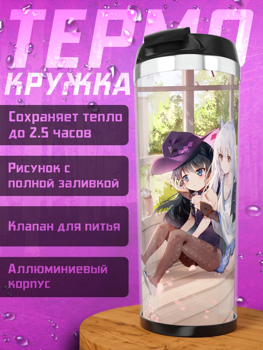 Термокружка Объятия в цветах