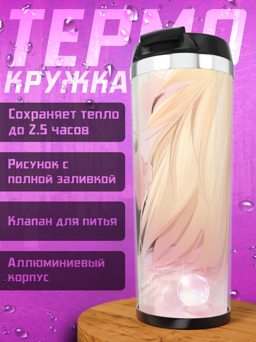 Термокружка Блондинка в воде