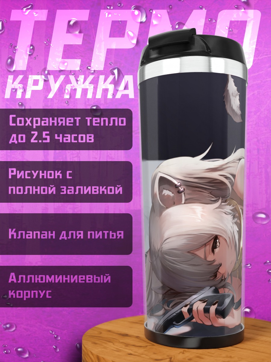 Термокружка Шиширо Ботан с пистолетом