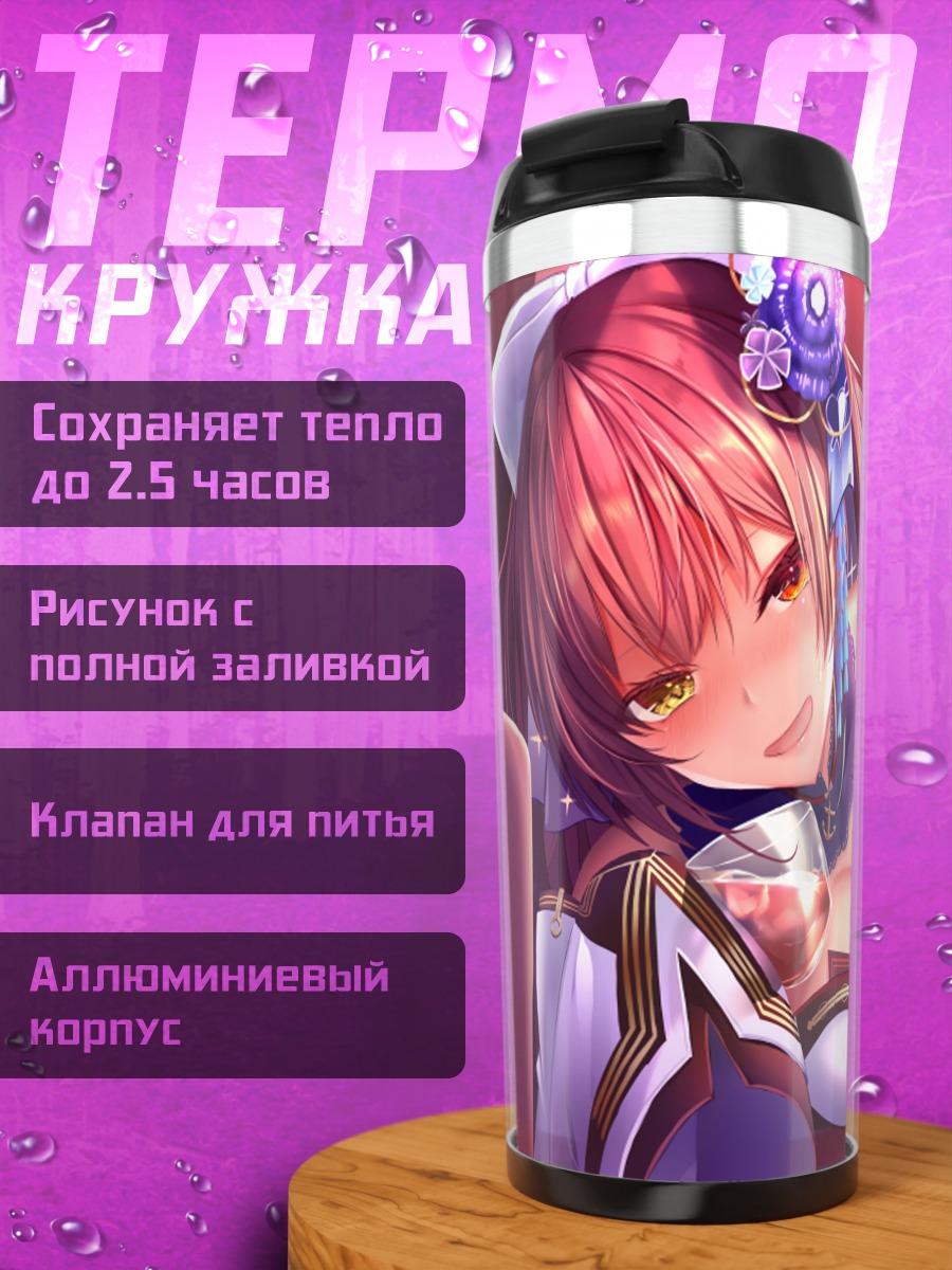 Термокружка Хошо Хосино Марине