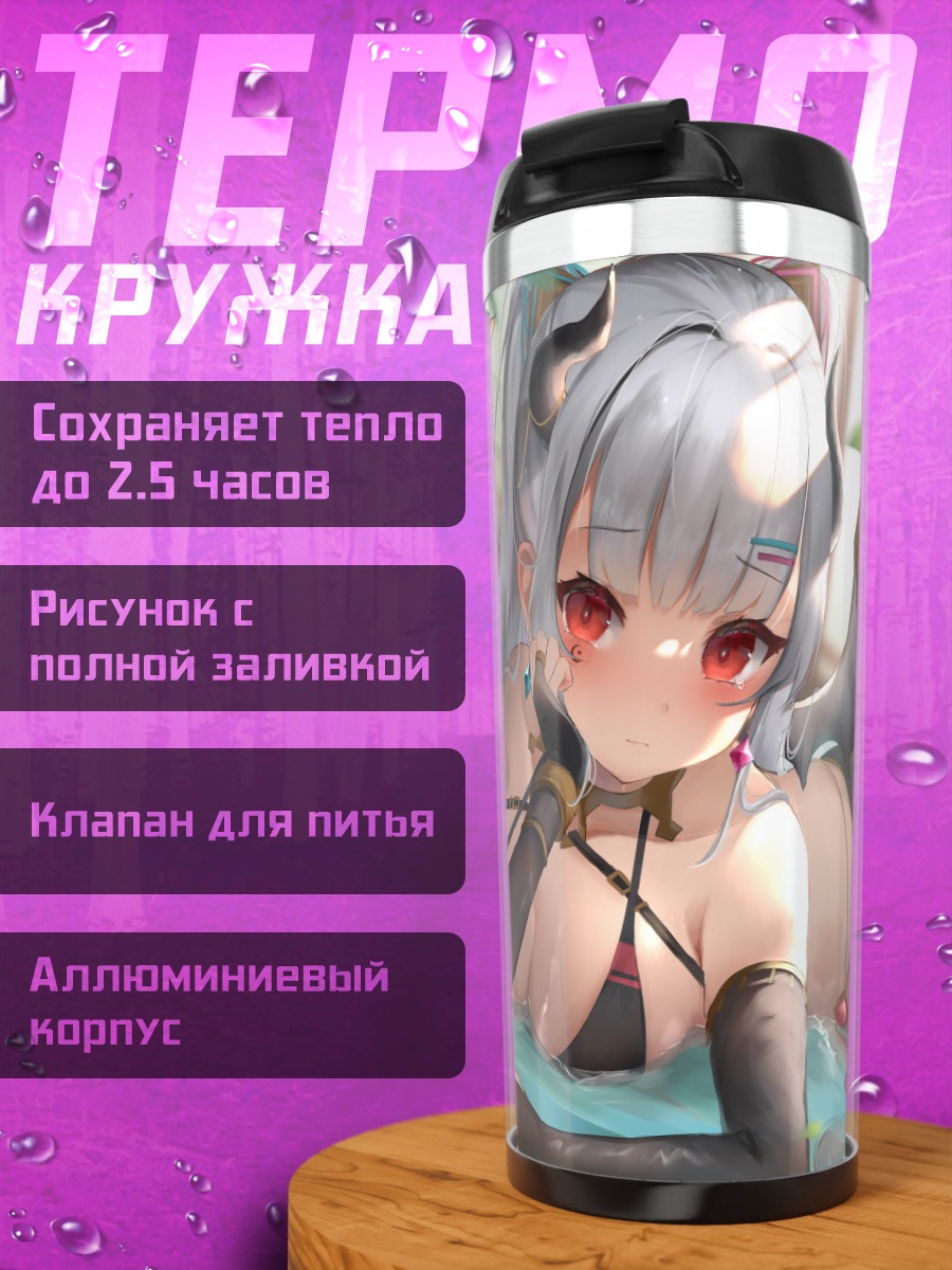 Термокружка Демон в бикини