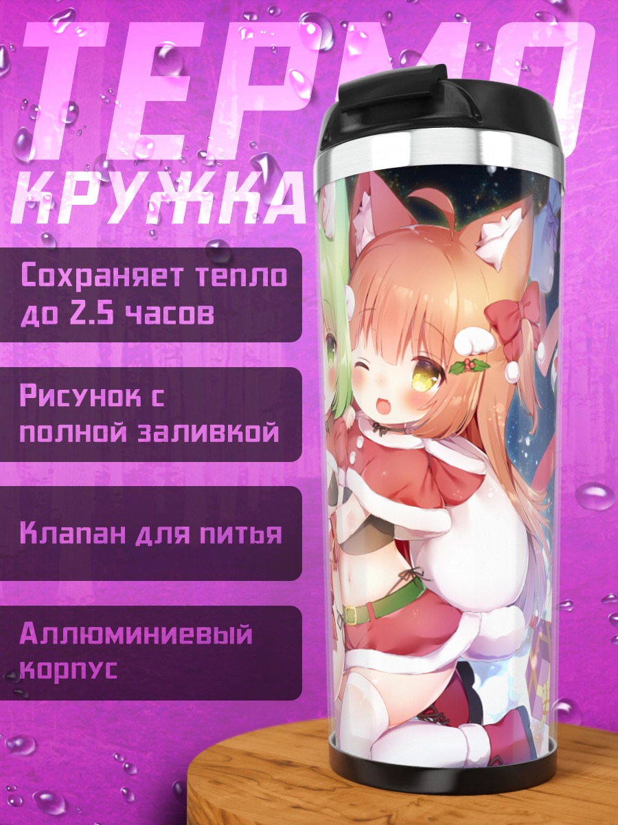 Термокружка Милые девушки с ушками