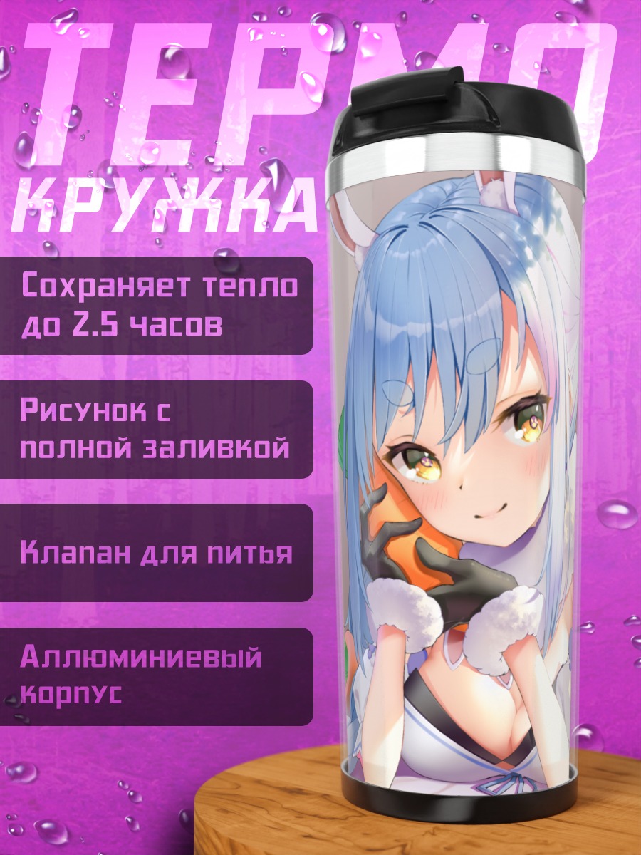 Термокружка Пекора Усада с морковкой