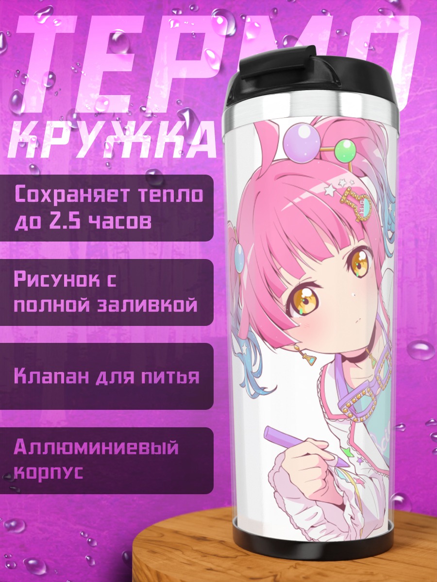 Термокружка Рина Теннодзи в розовом