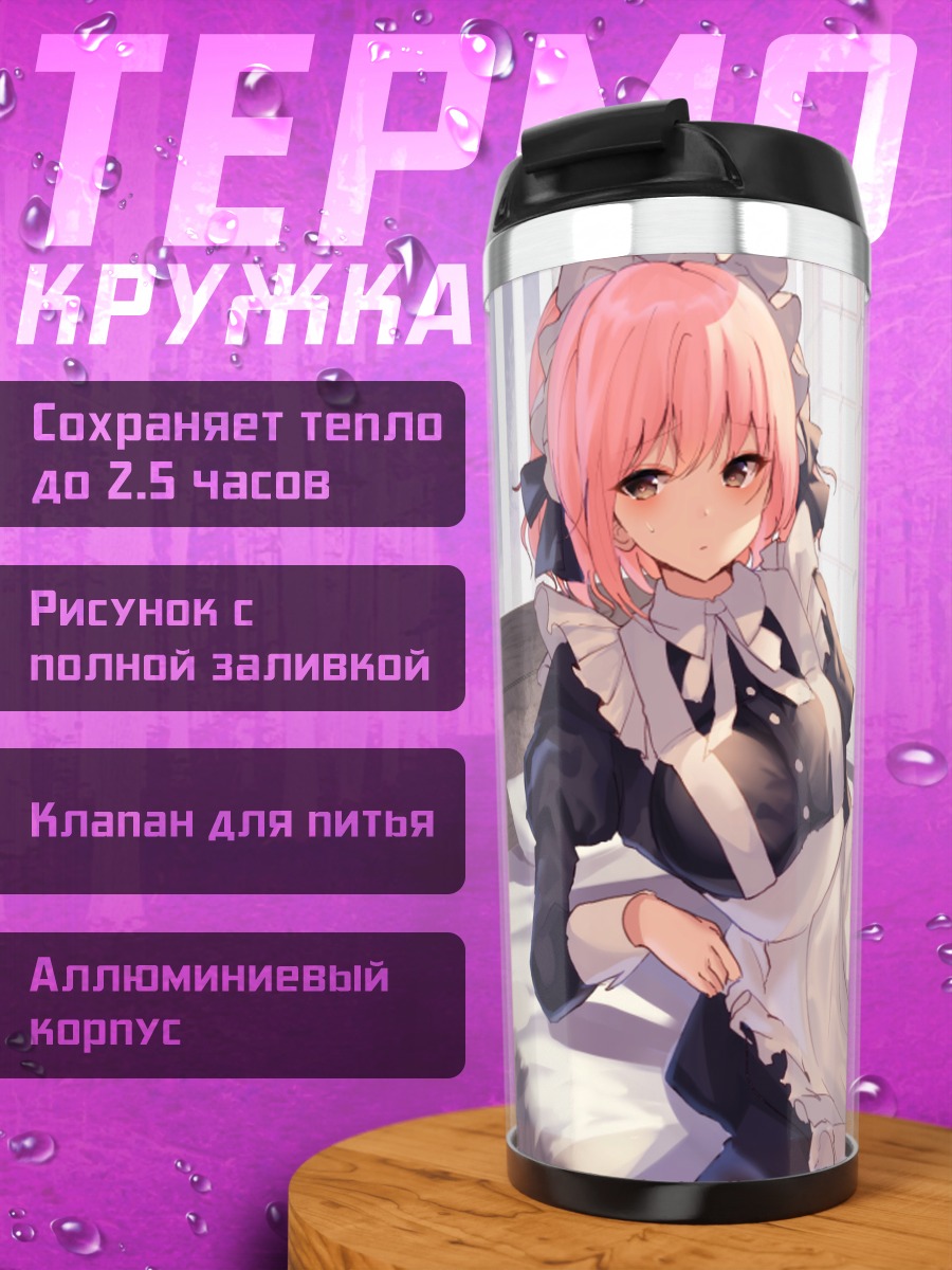 Термокружка Горничная с розовыми волосами