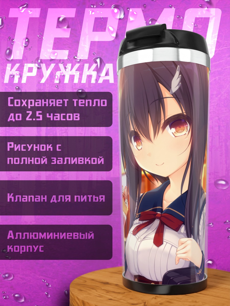 Термокружка Цумуги Таканаши с мороженым