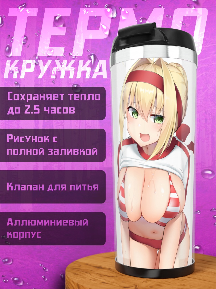 Термокружка Неро Клавдий в купальнике