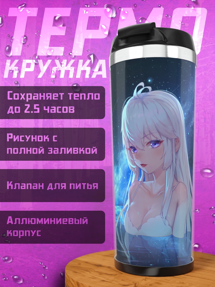 Термокружка Девушка под звездами