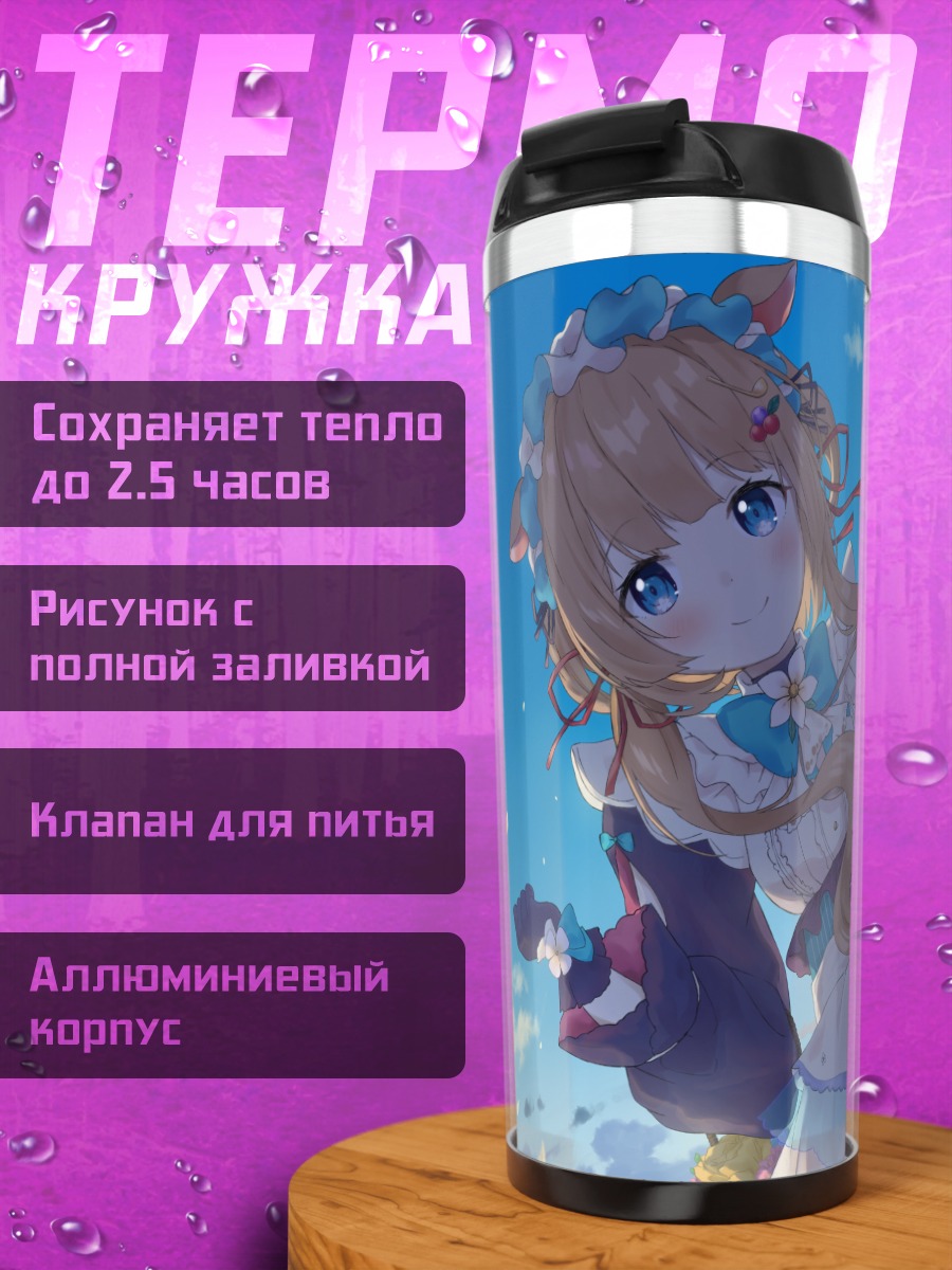 Термокружка Эли Конифер в облаках