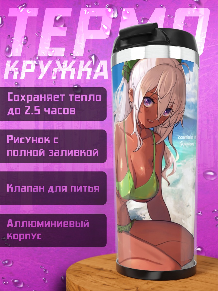 Термокружка Девушка на пляже