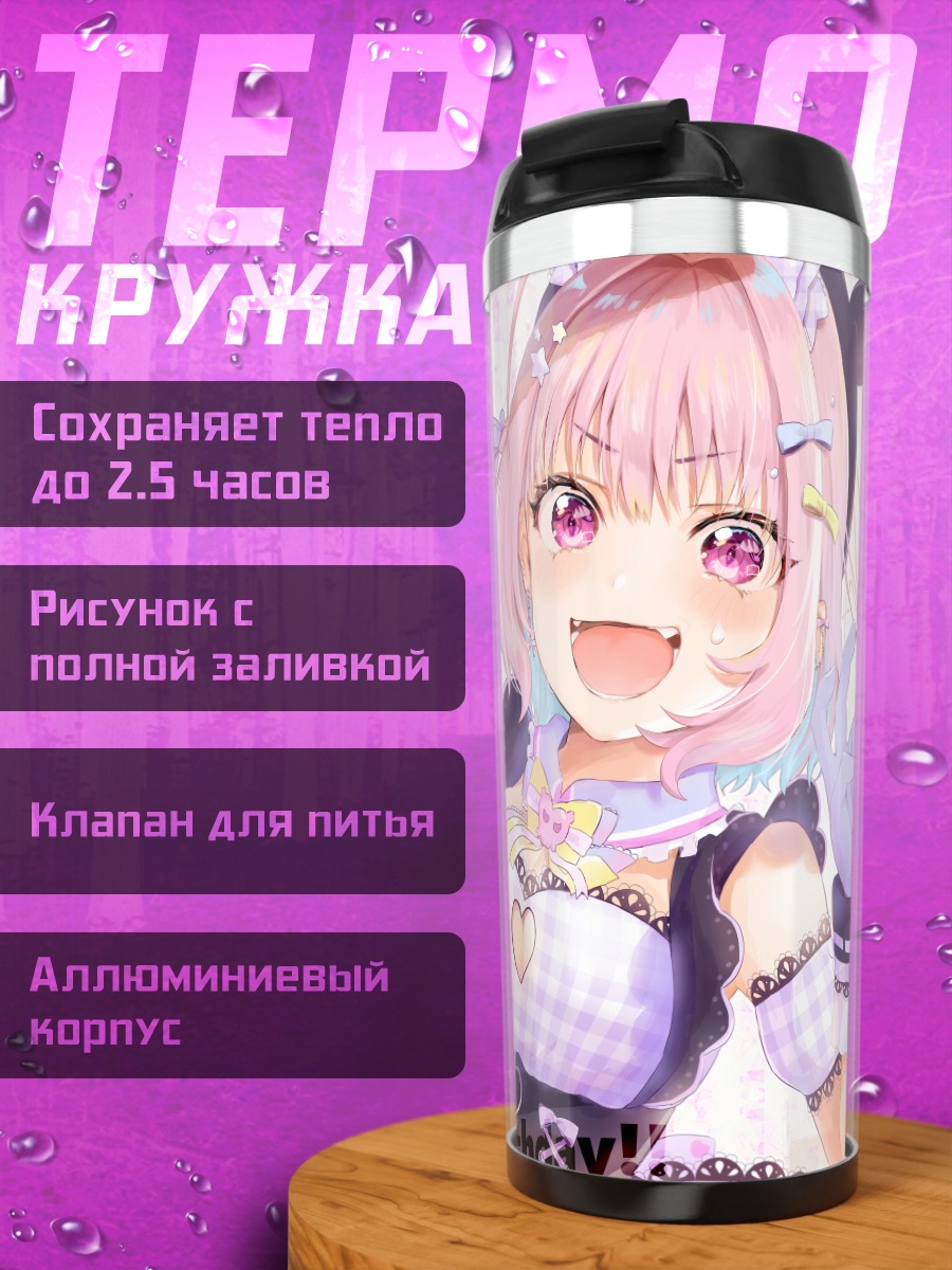 Термокружка Риаму Юмеми в образе