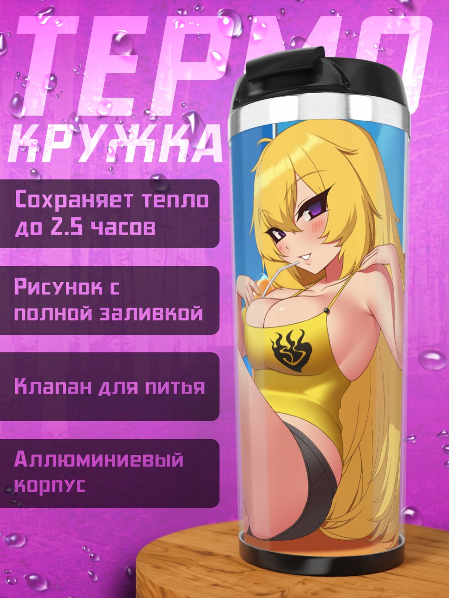 Термокружка Янг Сяо Лонг на пляже