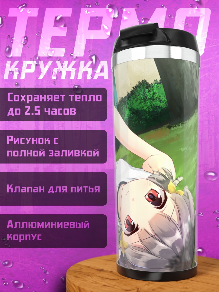Термокружка Акира Арагаки и Муцуки Хираока