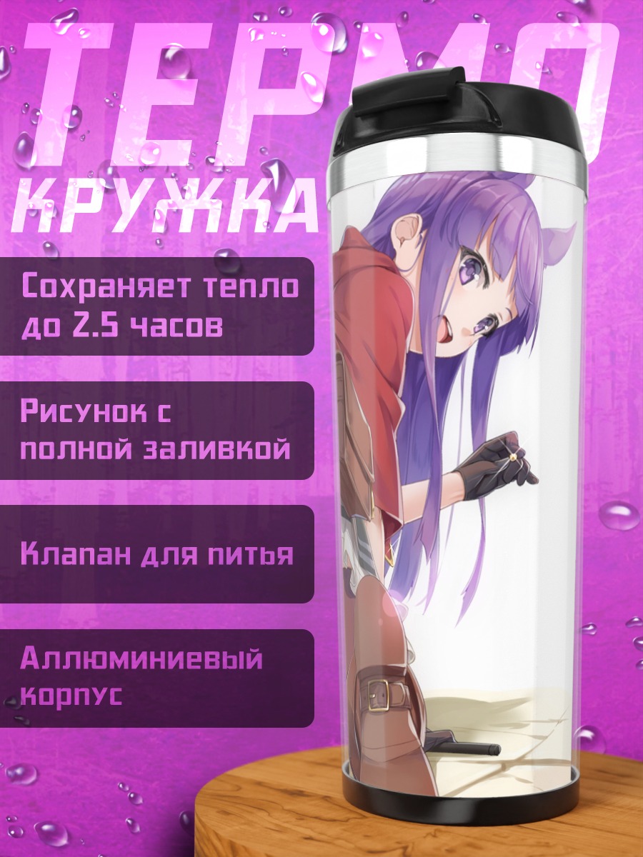 Термокружка Касуми Кирихара в капюшоне