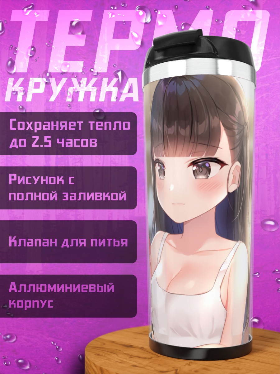 Термокружка Девушка с платьем