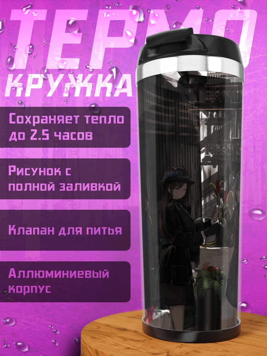Термокружка Девушки в цветах