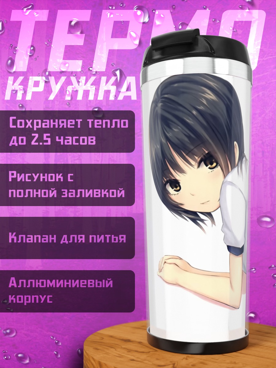 Термокружка Сумика Аояма в белом