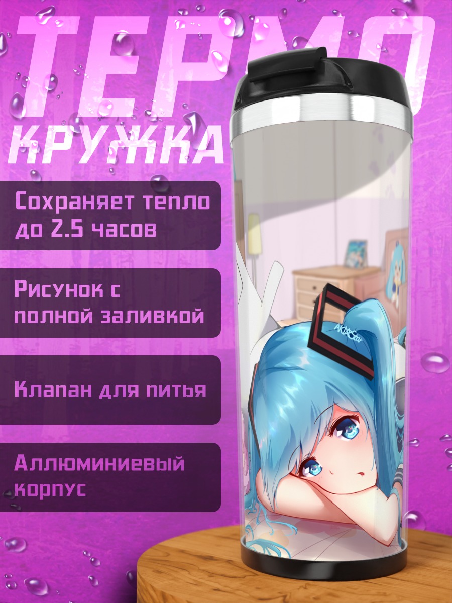 Термокружка Мику Хацунэ отдыхает