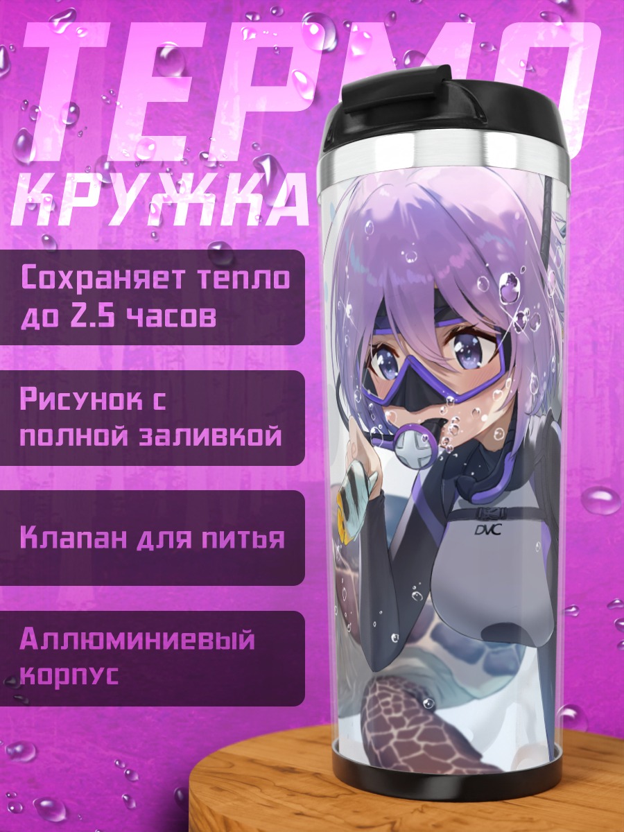 Термокружка Мэш Кириелайт под водой