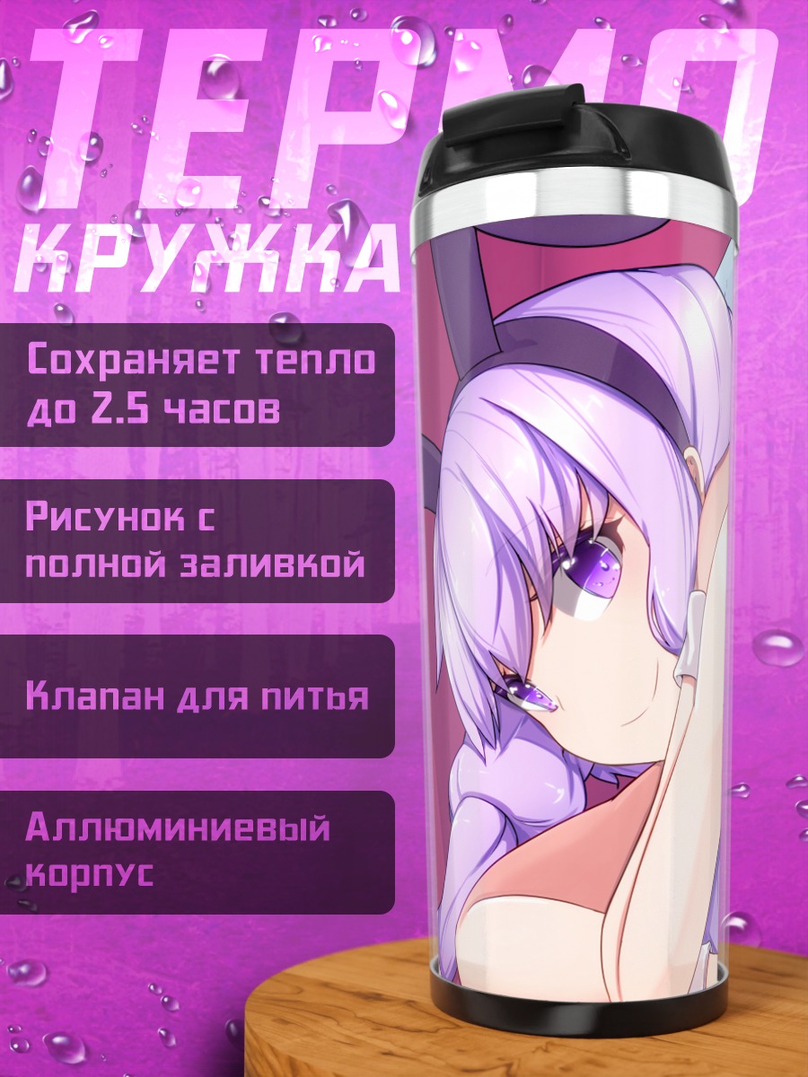 Термокружка Юдзуки Юкари отдыхает