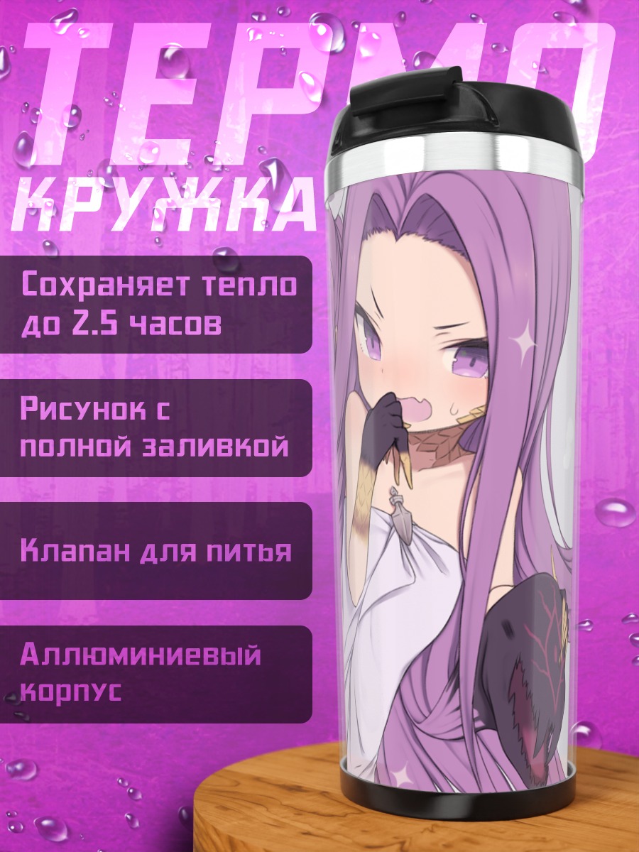 Термокружка Медуза из Fate