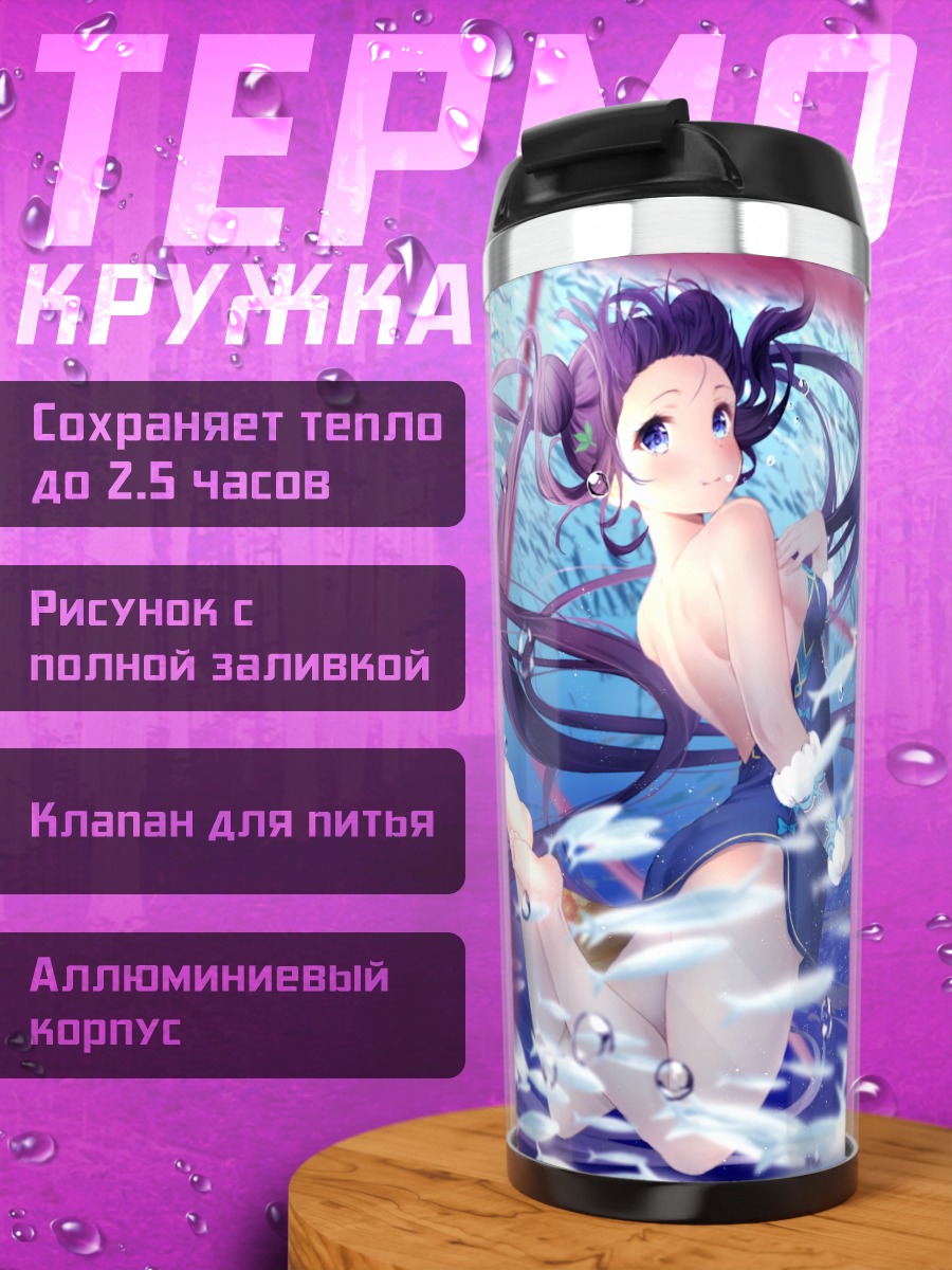 Термокружка Ян Гуйфэй в воде