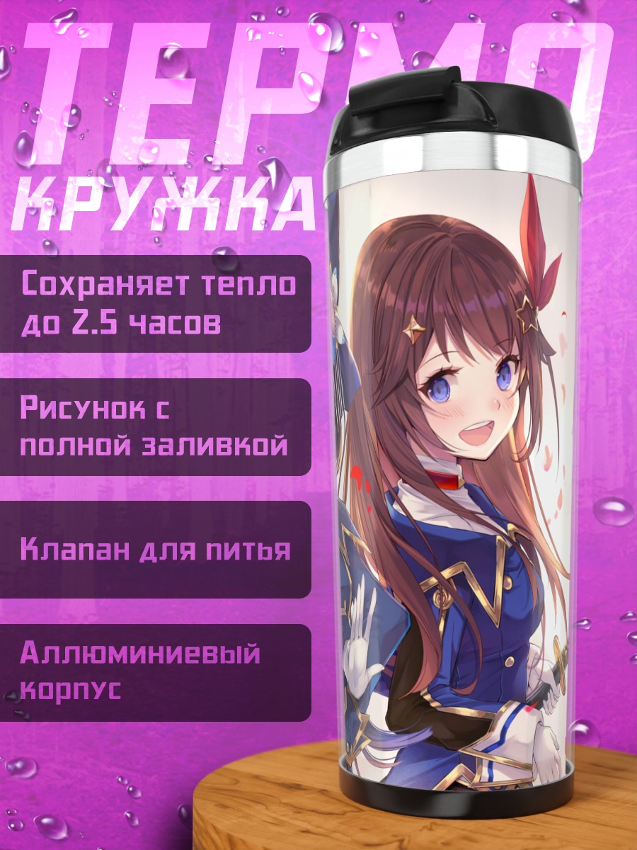 Термокружка Токино Сора и подруги