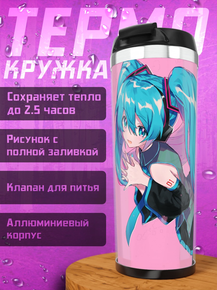 Термокружка Мику Хацунэ в голубом