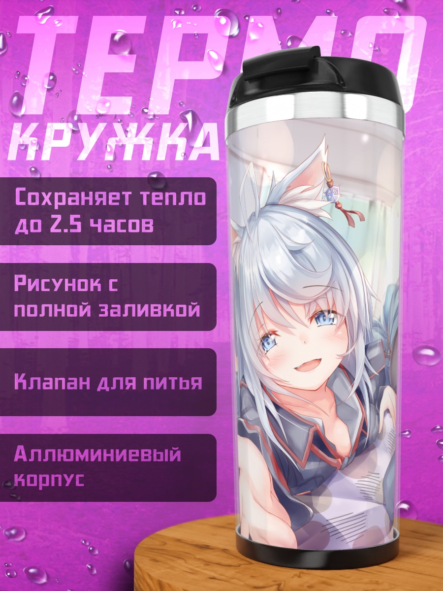 Термокружка Девушки с ушками