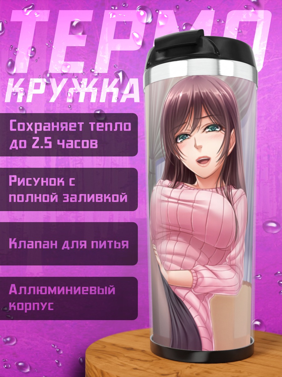 Термокружка Девушка в розовом