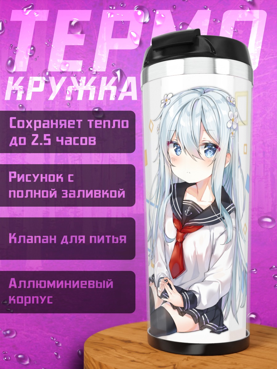 Термокружка Хибики в квадратах