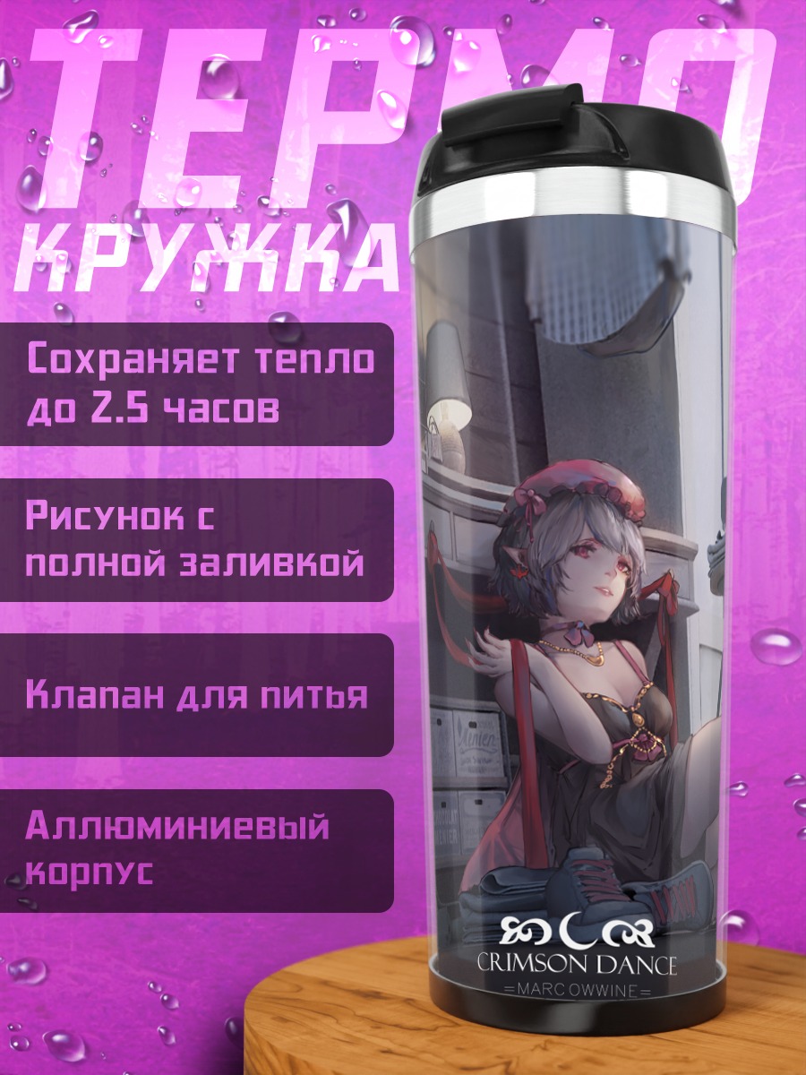 Термокружка Ремилия Скарлет в комнате