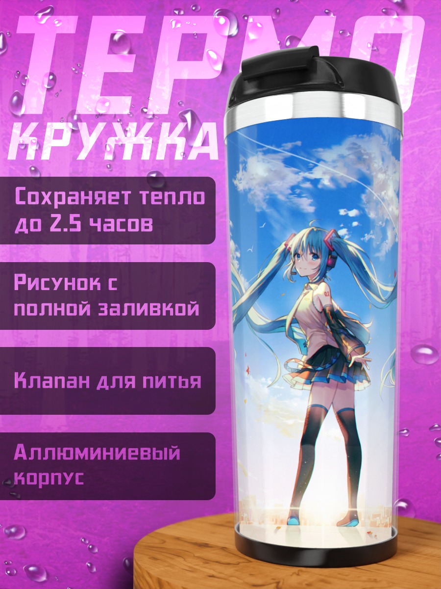 Термокружка Мику Хацунэ в небе