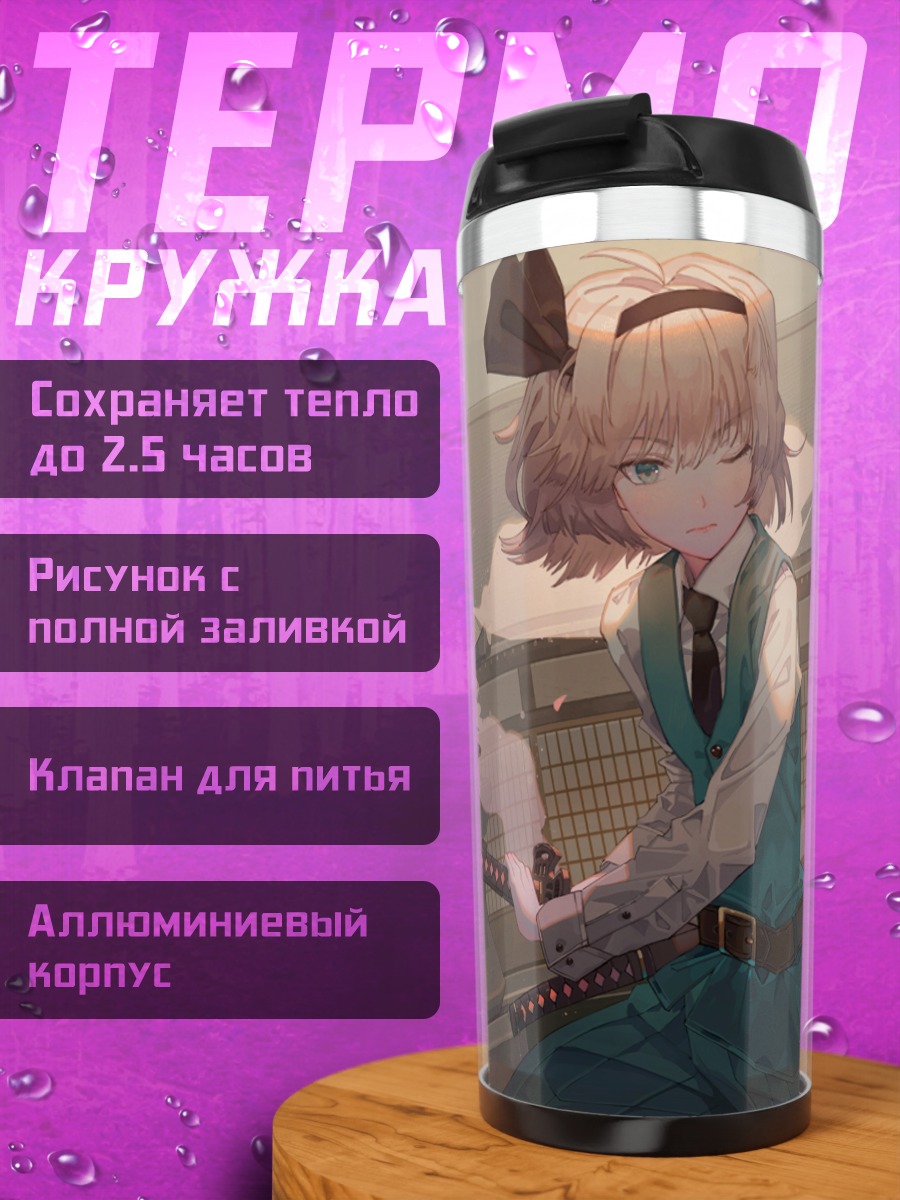 Термокружка Ёму Конпаку с мечом