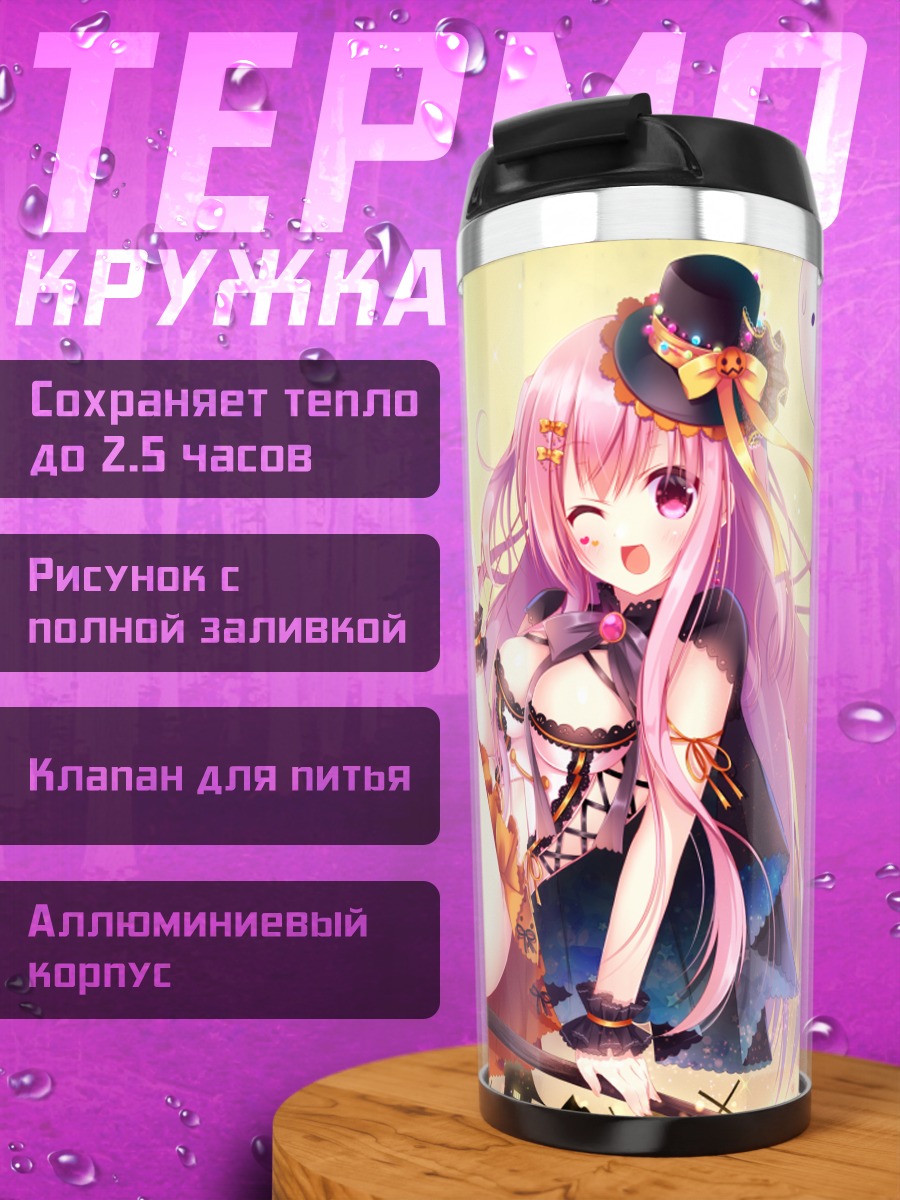 Термокружка Ведьма под луной