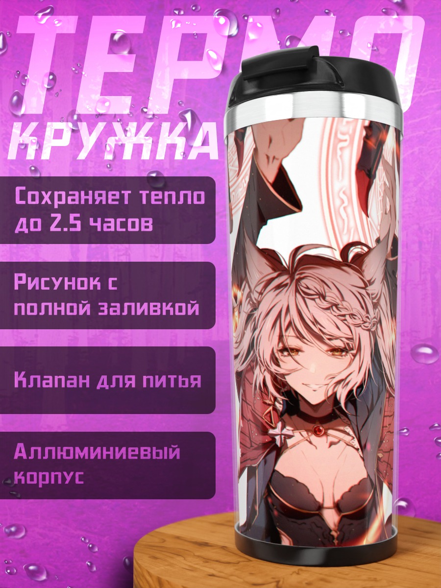 Термокружка Фрокс в пламени